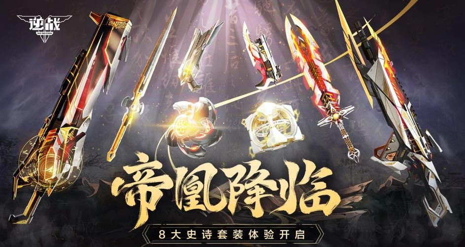 逆战12周年庆典来袭！超值奖励，免费领取，不容错过！