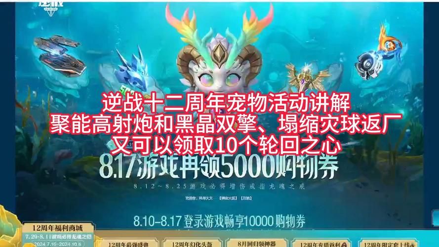 逆战12周年庆典来袭！超值奖励，免费领取，不容错过！