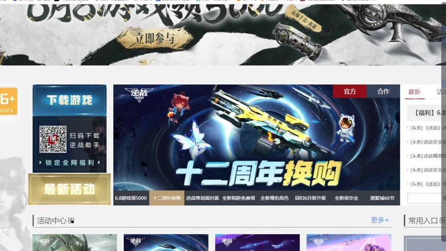 逆战12周年庆典来袭！超值奖励，免费领取，不容错过！