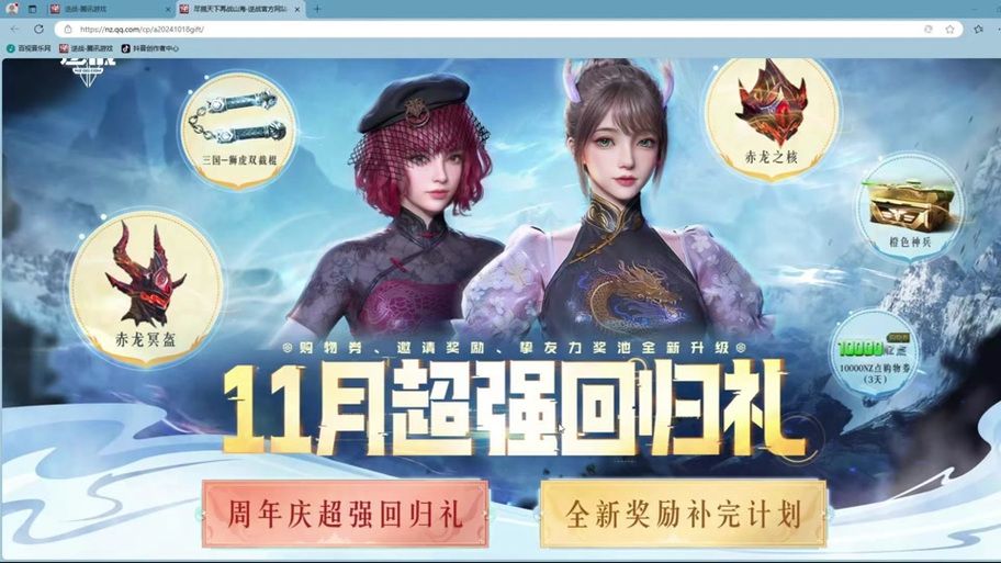 逆战一键领取助手官网版：手游端游活动奖励全收