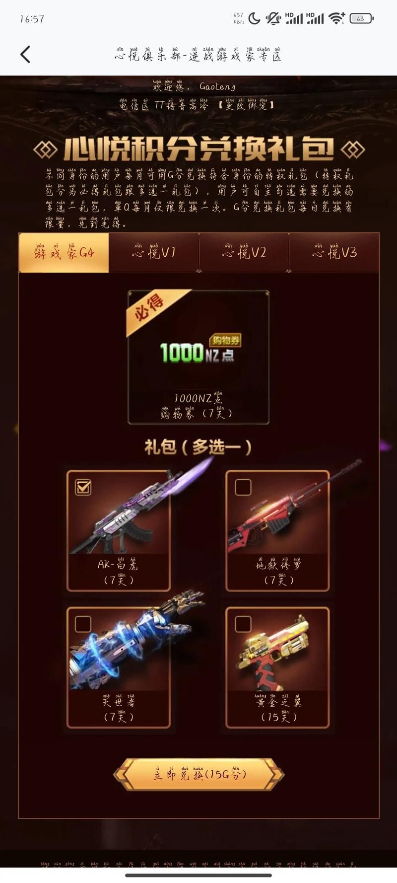 逆战一键领取助手官网版：手游端游活动奖励全收