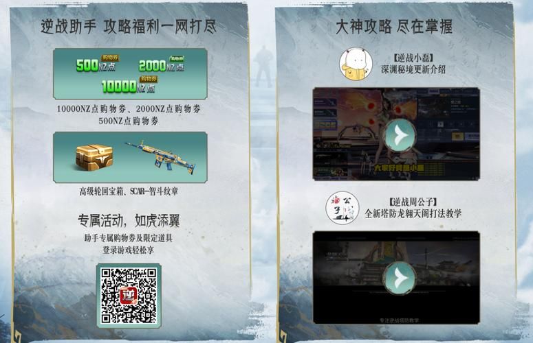 逆战一键领取助手官网版：手游端游活动奖励全收