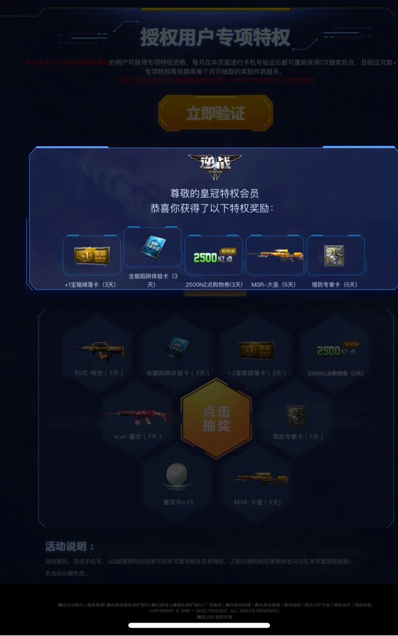 逆战一键领取助手：懒人玩家福音，一键领取所有游戏福利！