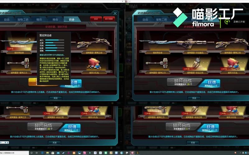 逆战史诗碎片合成数量详解：你需要多少碎片？