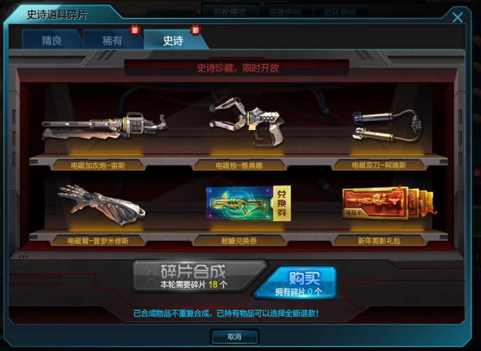 逆战史诗碎片合成数量详解：你需要多少碎片？
