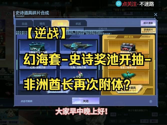 逆战史诗碎片合成数量详解：你需要多少碎片？