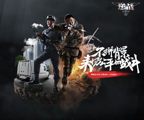 逆战活动中心官网地址：最新活动，福利多多，等你来战！