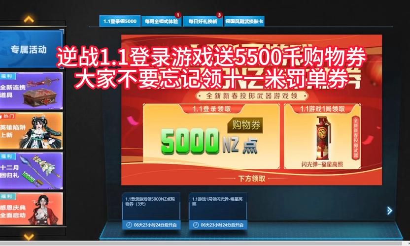 逆战活动助手一键领取官网：快速领取游戏奖励