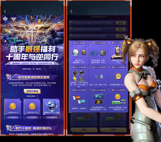 逆战活动助手一键领取官网：快速领取游戏奖励