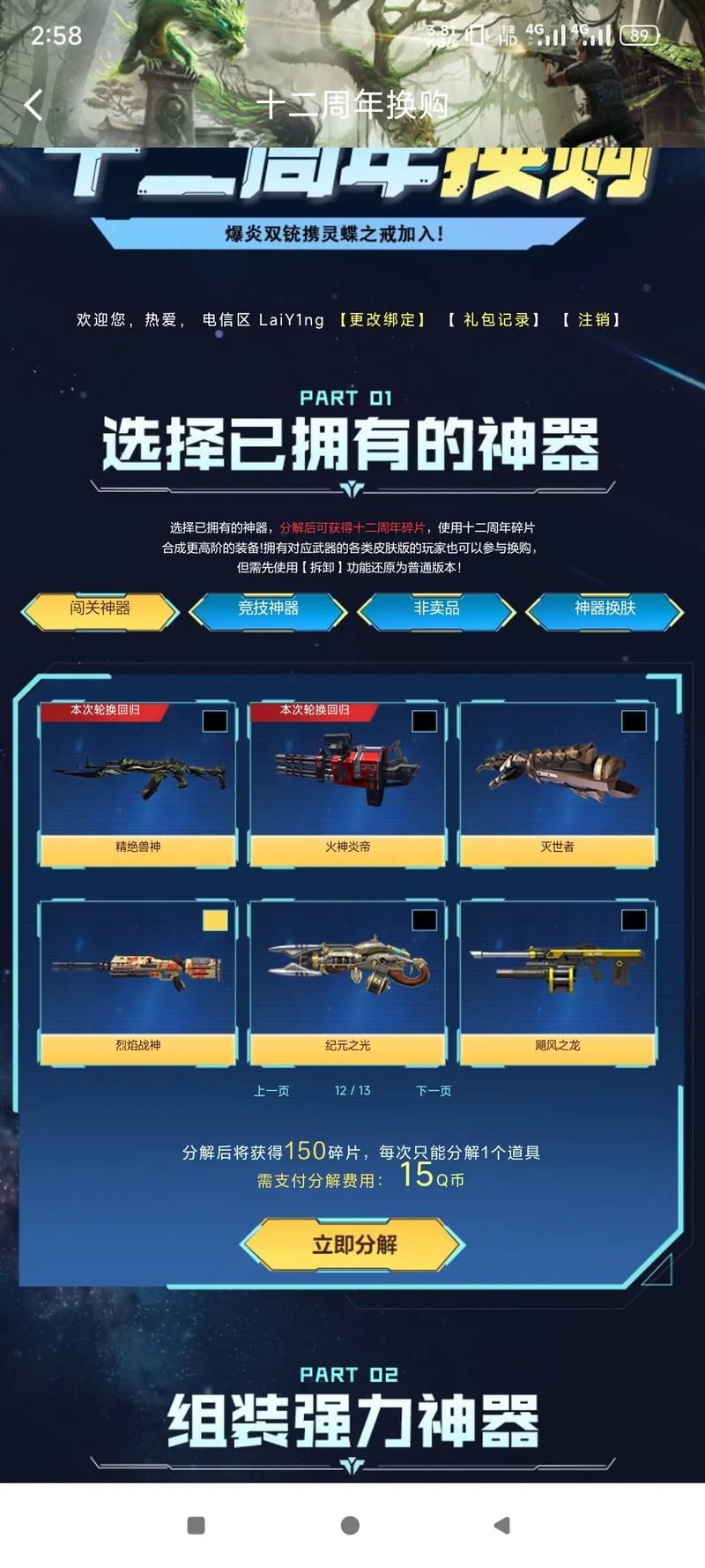 逆战活动助手一键领取官网：快速领取游戏奖励