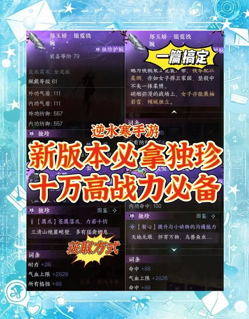 逆水寒手游吧：0元党福音！超值游戏技巧及资源分享！