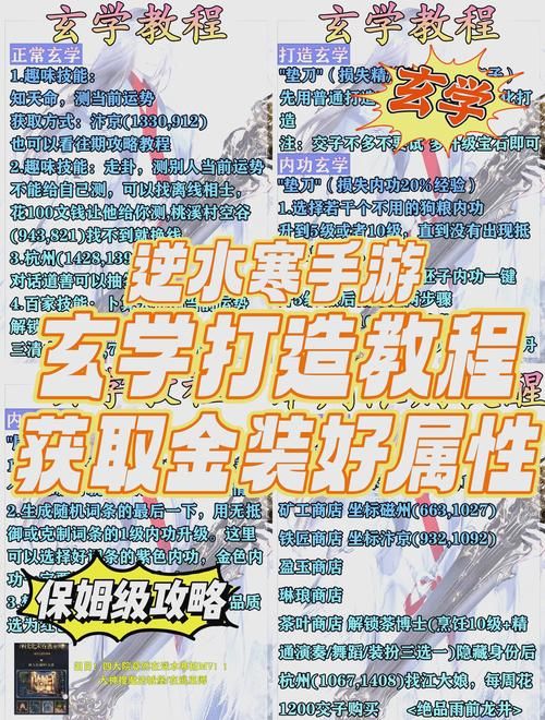 逆水寒手游吧：0元党福音！超值游戏技巧及资源分享！