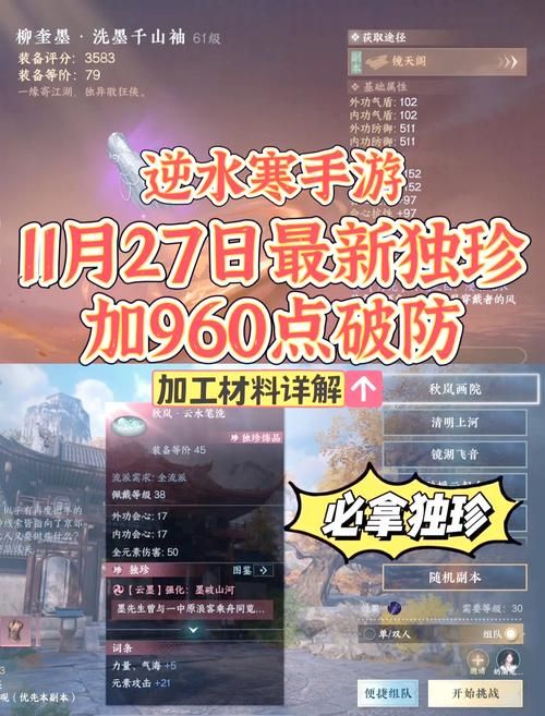 逆水寒手游吧：0元党福音！超值游戏技巧及资源分享！