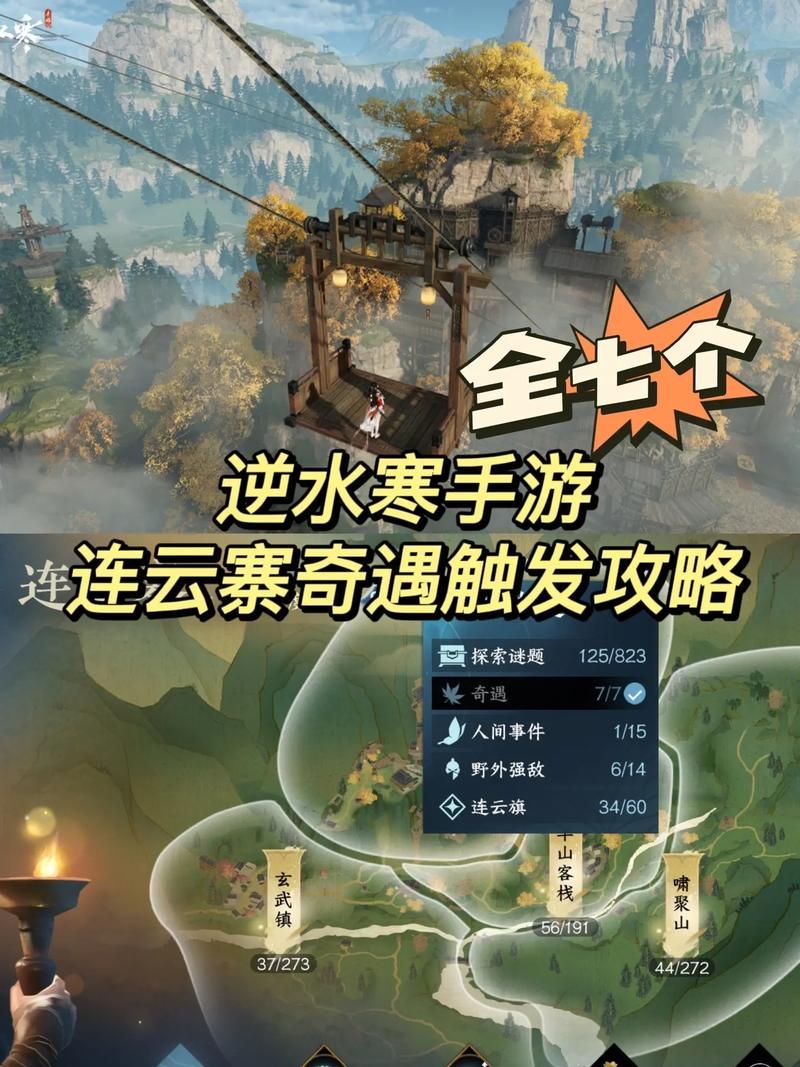 逆水寒手游奇遇大全：快速完成所有奇遇的秘诀