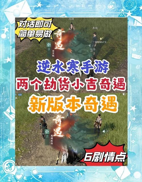逆水寒手游奇遇大全：快速完成所有奇遇的秘诀
