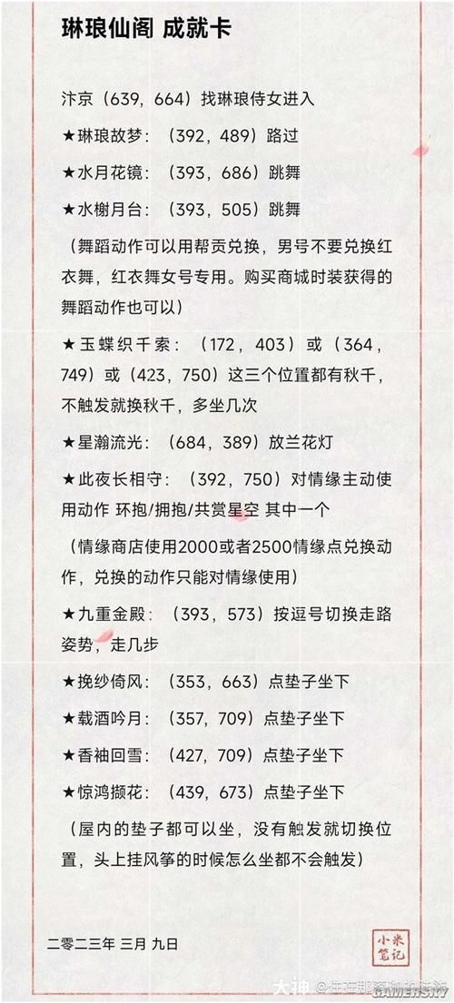 逆水寒探索任务大师成就攻略：轻松获取602成就点
