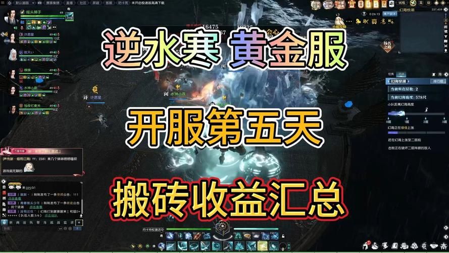 逆水寒搬砖项目推荐：多种玩法任你选，收益稳定又轻松