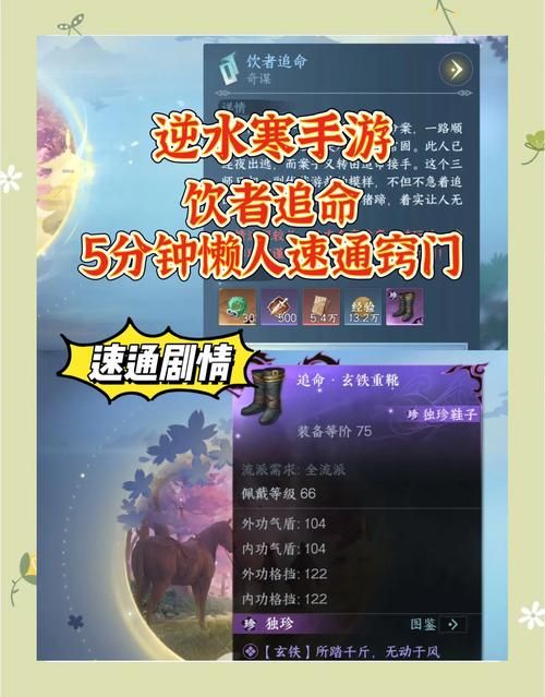 逆水寒摩崖绝境攻略：轻松过关拿秘籍