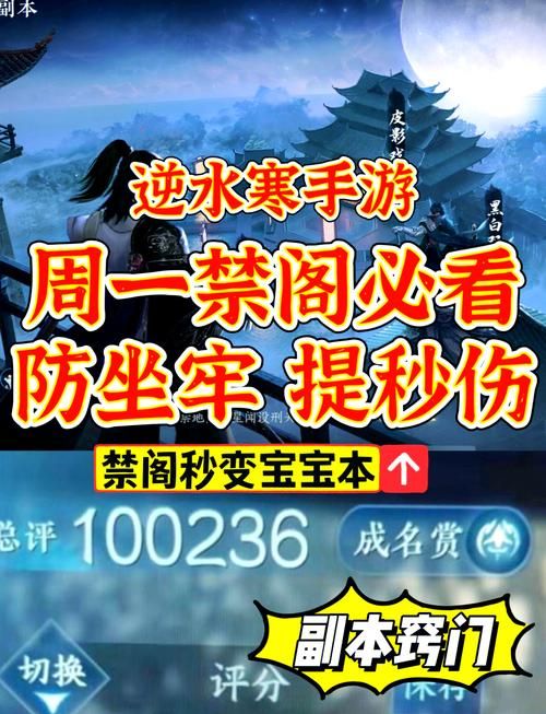 逆水寒摩崖绝境攻略：轻松过关拿秘籍