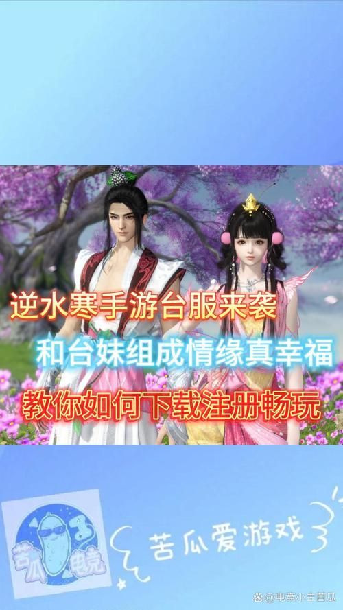 逆水寒端游手机版怎么下载？超详细下载教程