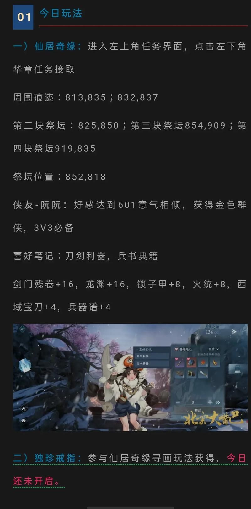 逆水寒红尘一问答案大全：轻松获取红尘点