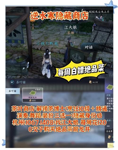 逆水寒赵二狗在哪？快速找到他的位置方法！