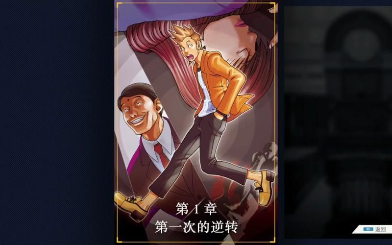 逆转裁判123成步堂精选集：烧脑推理，正义的伙伴！