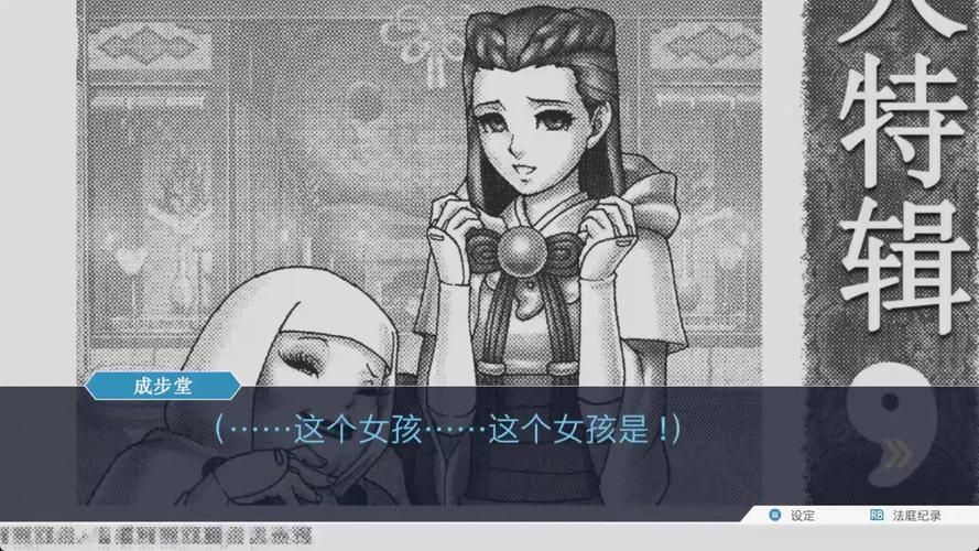 逆转裁判3第五章全流程攻略：证据线索详解