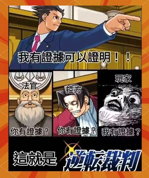 逆转裁判3通关秘籍：快速破案，体验精彩剧情