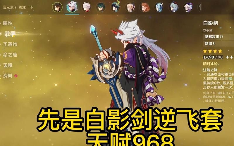 逆飞的流星圣遗物套装效果：护盾流角色的福音