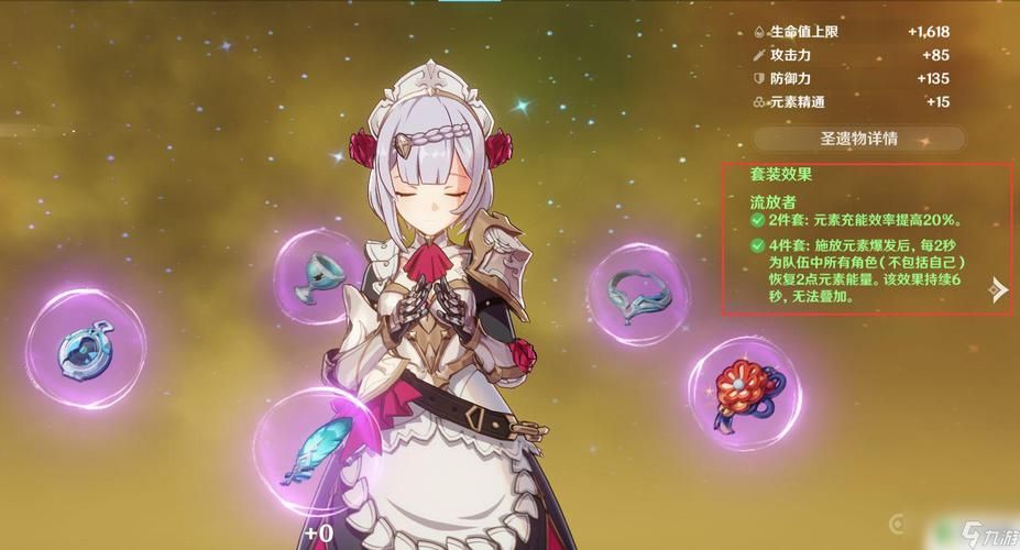 逆飞的流星圣遗物套装效果：护盾流角色的福音