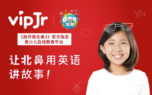 选择VIPJr少儿英语：让孩子轻松爱上英语学习