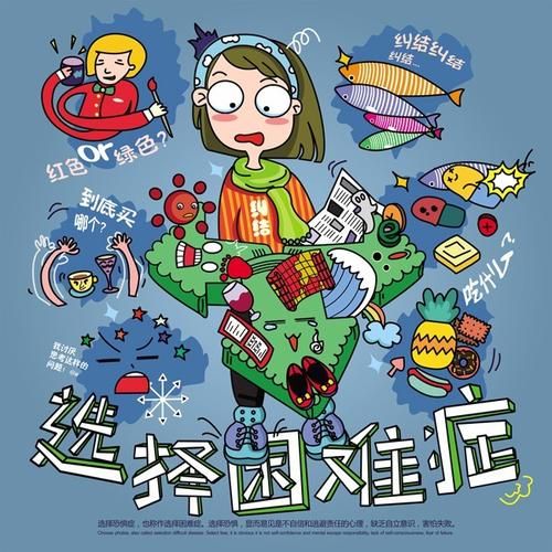 选择困难症福音！到底要选哪个呢？教你如何选择