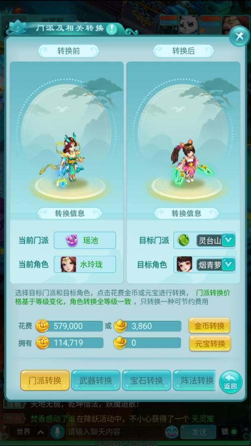 逍遥情缘手游职业选择推荐，哪个职业最厉害？