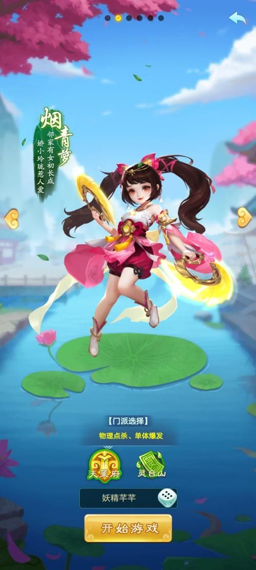 逍遥情缘手游职业选择推荐，哪个职业最厉害？