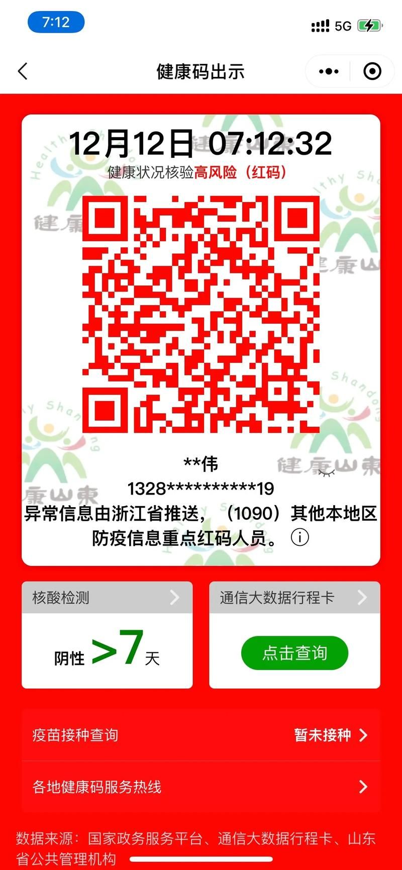 通信行程卡二维码查询入口大全，快速查看行程信息