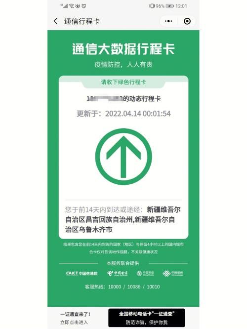 通信行程卡二维码查询入口大全，快速查看行程信息