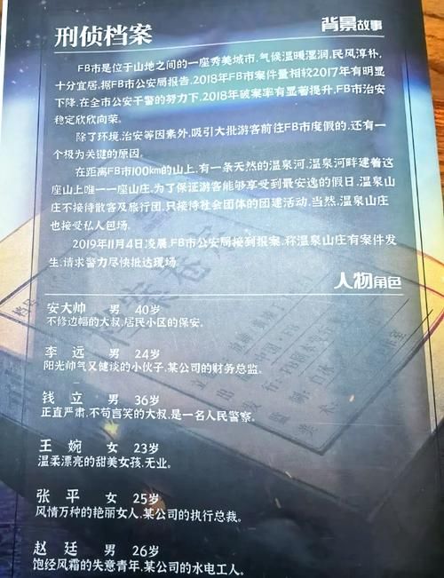 通缉令剧本杀解析：超长剧情，烧脑推理等你来挑战