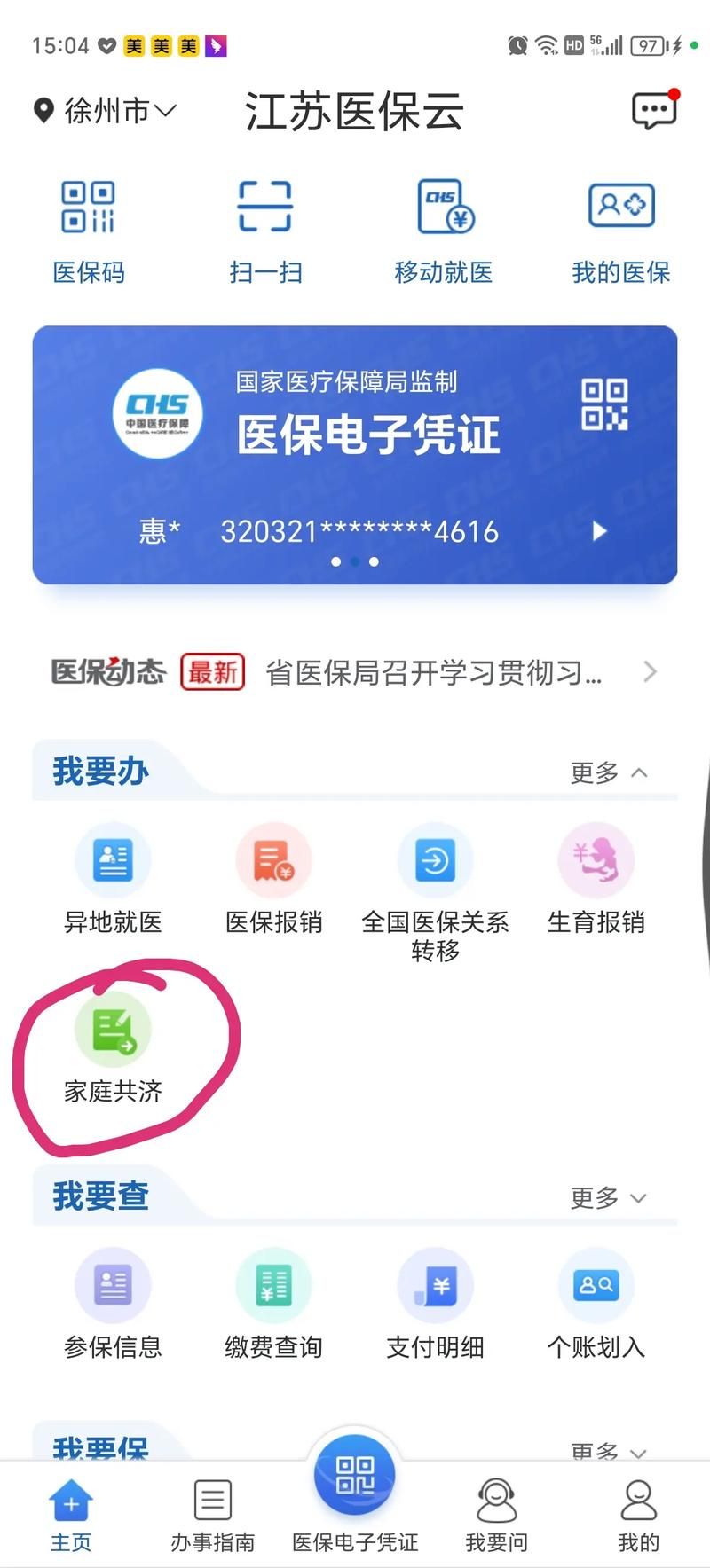 通过国家医保服务平台官网，便捷查询医保个人账户余额