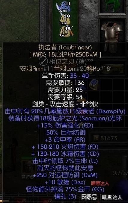 速刷BOSS利器！暗黑2双热圣骑士最强装备指南