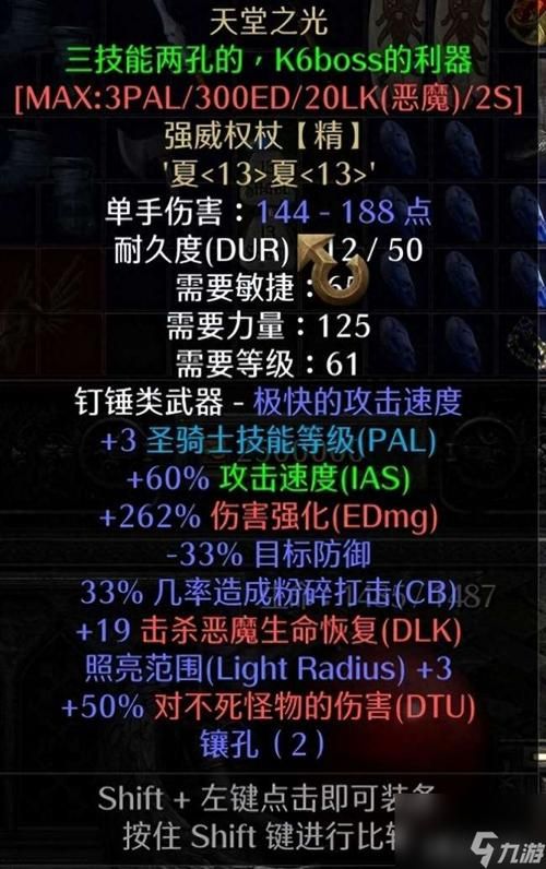 速刷BOSS利器！暗黑2双热圣骑士最强装备指南