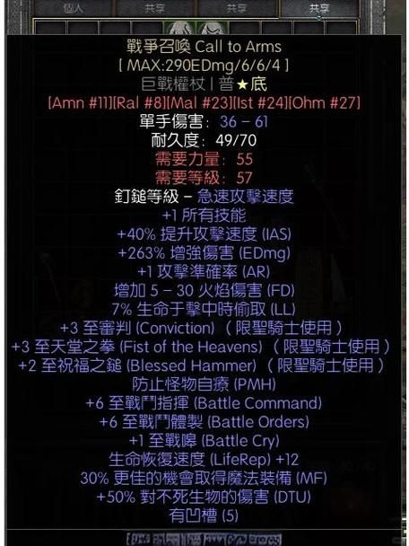 速刷BOSS利器！暗黑2双热圣骑士最强装备指南