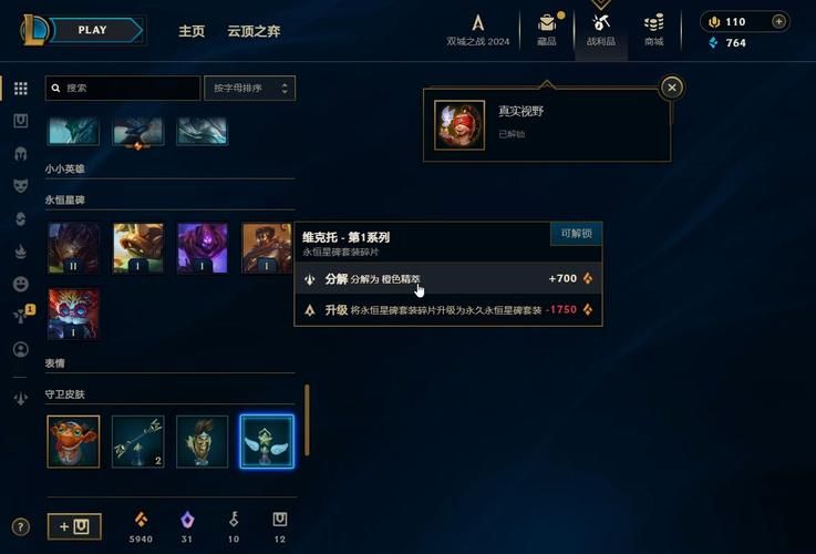 速刷LOL精粹秘籍：分解英雄碎片赚取精粹