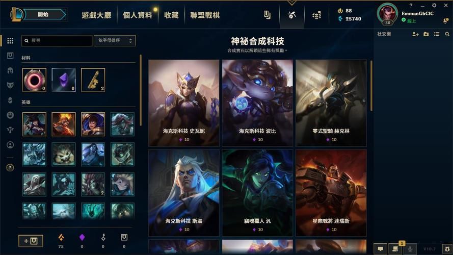 速刷LOL精粹秘籍：分解英雄碎片赚取精粹