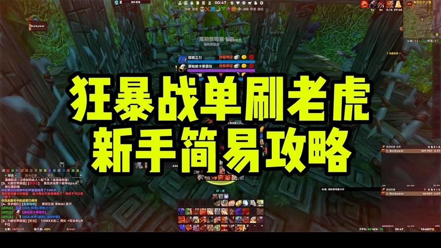 速刷森林狂暴者！魔兽世界高效刷怪技巧分享
