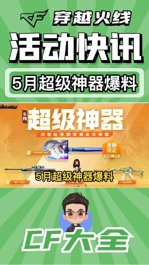 速来参与！CF5月超级神器活动，奖励拿到手软