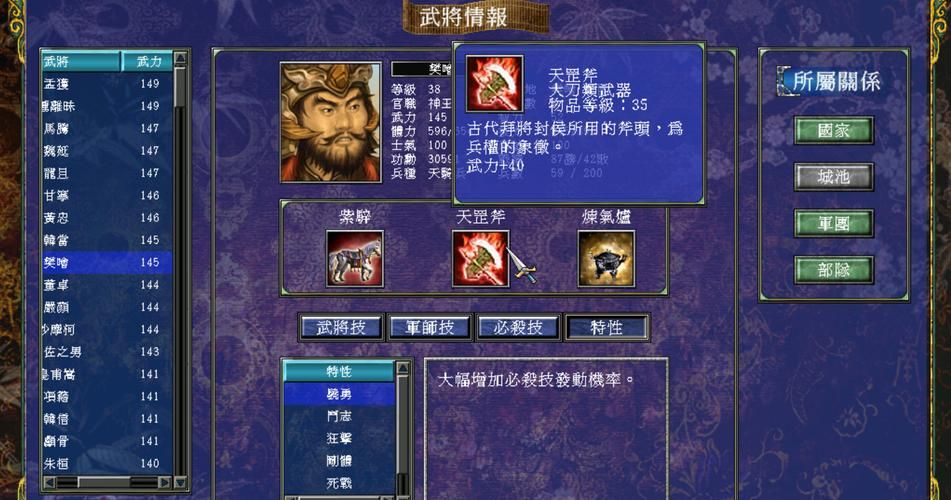 速查三国群英传7物品武将编号：玩转游戏不再迷茫
