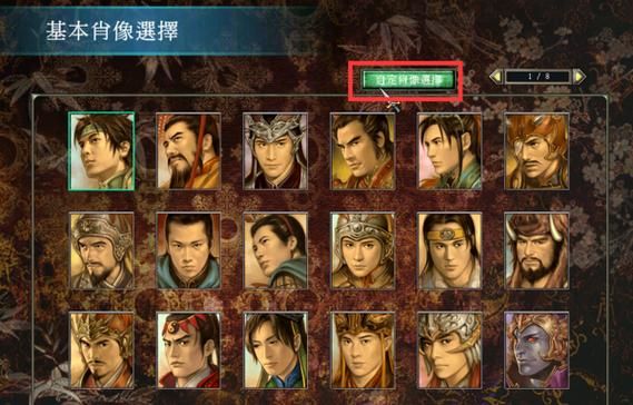速查三国群英传7物品武将编号：玩转游戏不再迷茫
