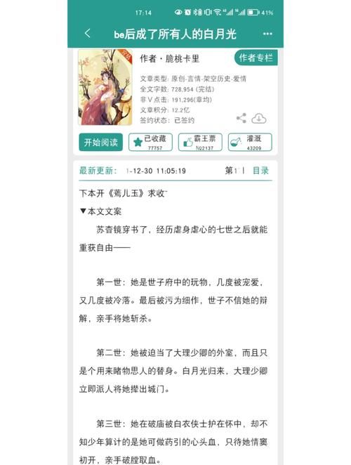 速看免费阅读下载：海量小说免费看，告别书荒！