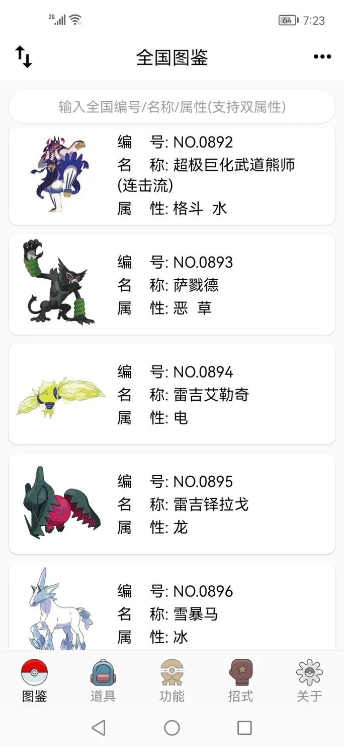 速览宝可梦剑盾DLC神兽：图鉴、属性、技能全方位解析